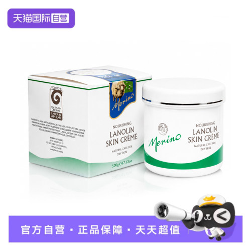 【自营】Merino/美丽诺新西兰绵羊油面霜 保湿滋润修护面霜 500g