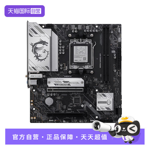【自营】微星 B850M X870E 台式电脑DIY主机主板 支持CPU 9800X3D