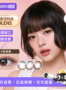 【自营】OLENS Glowy自然大小直径美瞳月抛2片隐形眼镜琉璃黑高光
