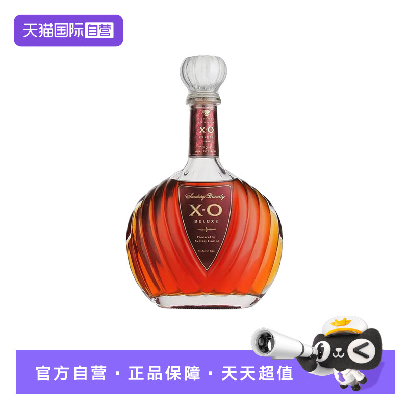 【自营】SUNTORY三得利XO干邑白兰地700ml日本原装进口洋酒无盒