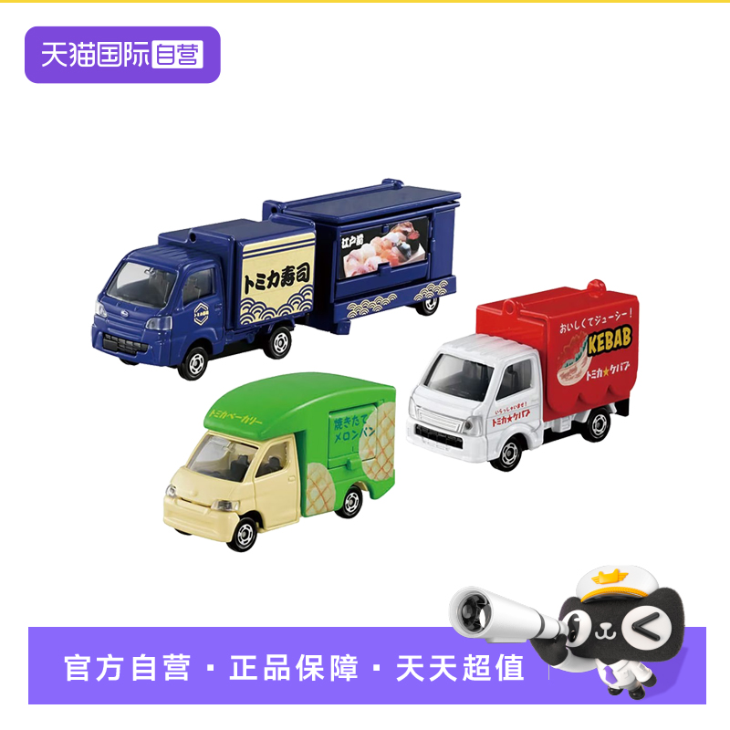 【自营】TOMY多美卡仿真合金小汽车模型玩具美食贩卖车套组991106