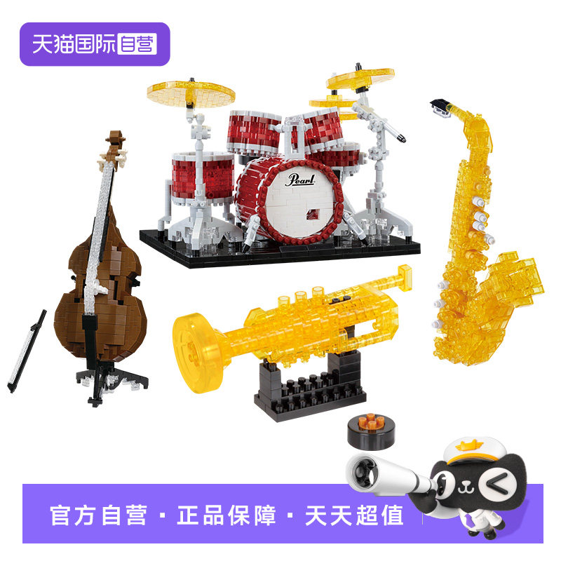 【自营】日本nanoblock微颗粒积木乐器钢琴珍珠鼓小提琴拼搭玩具