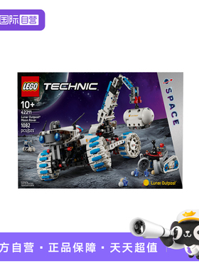 【自营】乐高机械组42211Lunar Outpost™ 太空探月车拼搭玩具