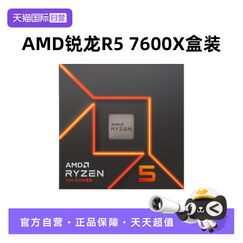 【自营】AMD锐龙R5 7600X盒装CPU台式机电脑六核游戏处