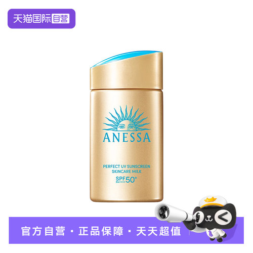 【自营】ANESSA/安热沙【国内现货】小金瓶防晒乳液60ml通勤