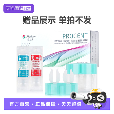 【自营】目立康AB液试用装1组+除蛋白盒