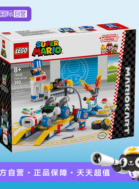 【自营】LEGO乐高72035马力欧卡丁车–奇诺比奥的车库益智积木
