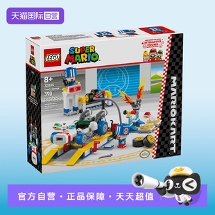 【自营】LEGO乐高72035马力欧卡丁车–奇诺比奥的车库益智积木