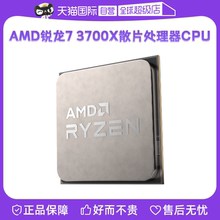 【自营】AMD锐龙R7 3700X全新散片CPU台式机八核处理器办公游戏