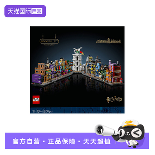 【自营】LEGO乐高76444对角巷™：魔法商店哈利波特系列拼搭积木