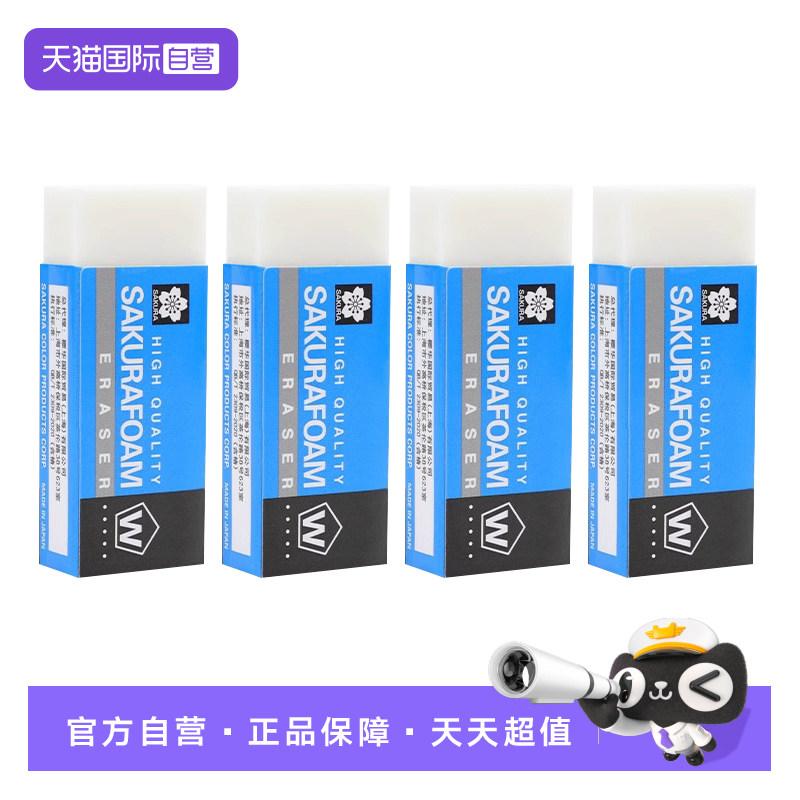 【自营】SAKURA樱花橡皮檫2b4b考试铅笔橡皮擦字美术专用素描4b橡皮擦擦拭超净无屑成线儿童橡皮日本进口文具,文具电教/文化用品/商务用品,橡皮,淘宝优惠券,粉丝福利购,淘宝优惠卷