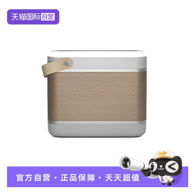 【自营】【国行】B&O Beolit 20蓝牙便携音箱bo户外B20蓝牙音响
