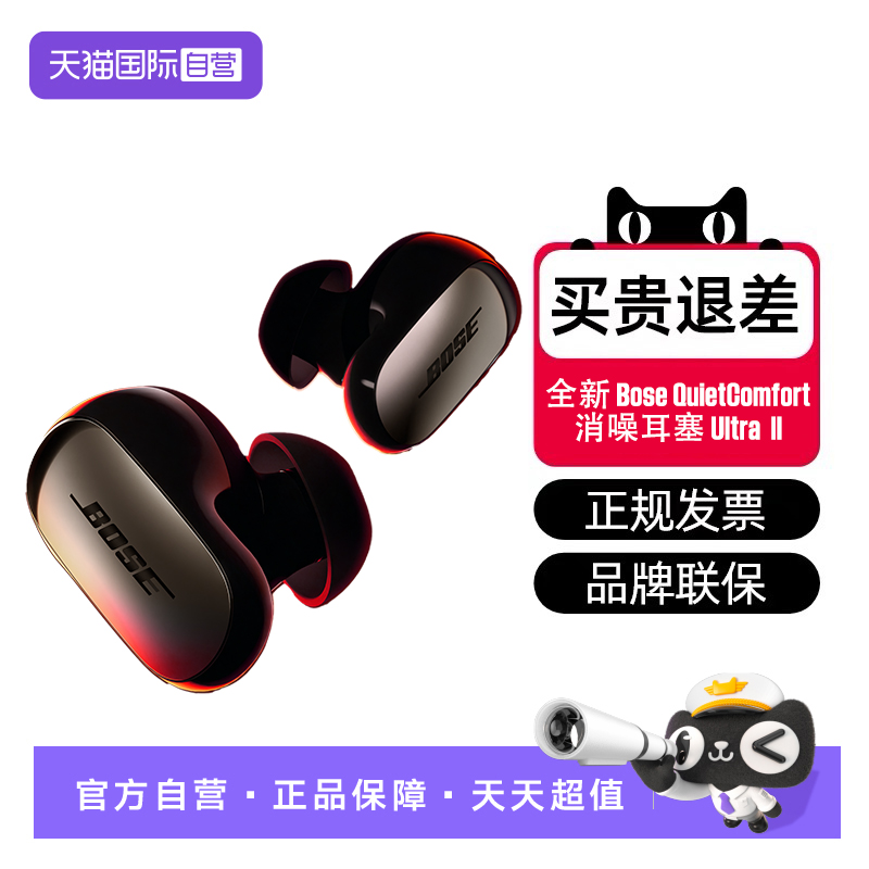 【自营】Bose消噪耳塞UltraII无线蓝牙自适应主动降噪耳机大鲨4代