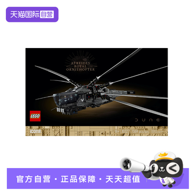【自营】LEGO乐高10327沙丘皇家扑翼机飞行器拼装积木儿童玩具