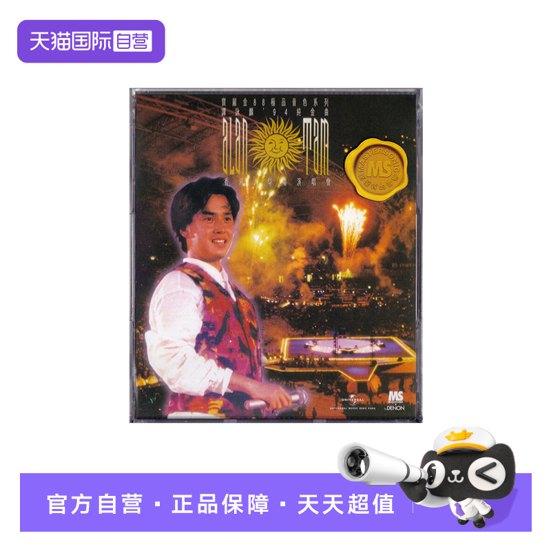 第4轮   94纯金曲