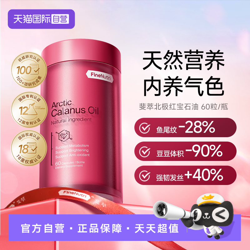 FineNutri斐萃深海鱼油omega3