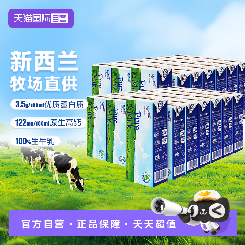 牛奶新西兰高钙纽仕兰牛奶