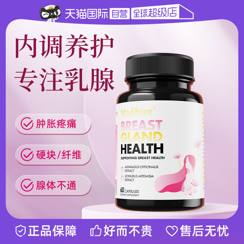 【自营】新西兰进口PRL安乳片夏枯草猫爪草 呵护女性腺体健康