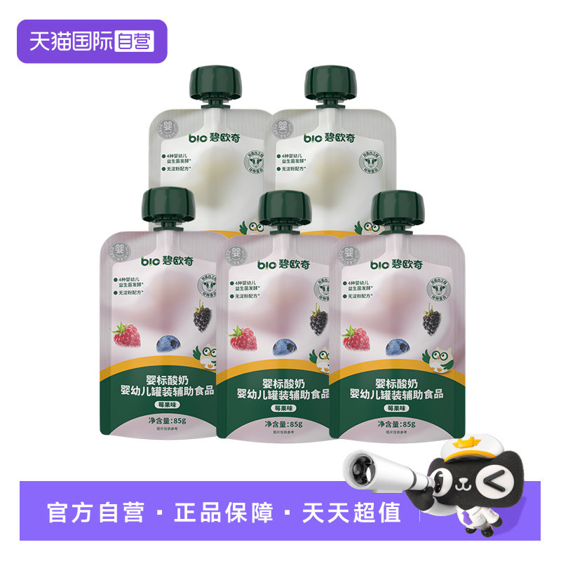【自营】碧欧奇酸奶婴儿无添加白糖婴标饮品宝宝辅食奶制儿童零食,婴童食品,果汁/饮品/果冻,淘宝优惠券,粉丝福利购,淘宝优惠卷