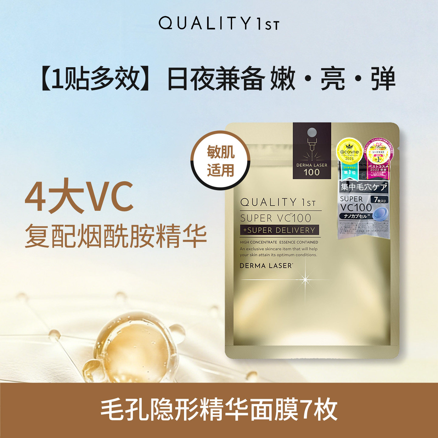【自营】qualityfirst日本皇后的秘密补水保湿VC精华面膜细毛孔