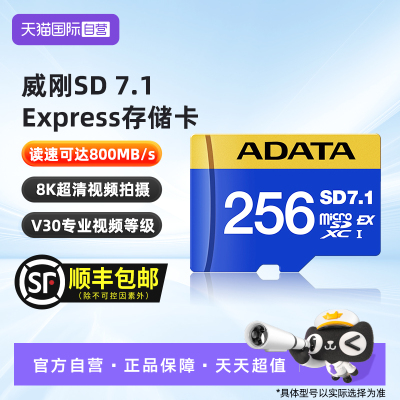 【自营】威刚Express TF卡SWITCH2用SD7.1超清4K/8K无人机相机VR