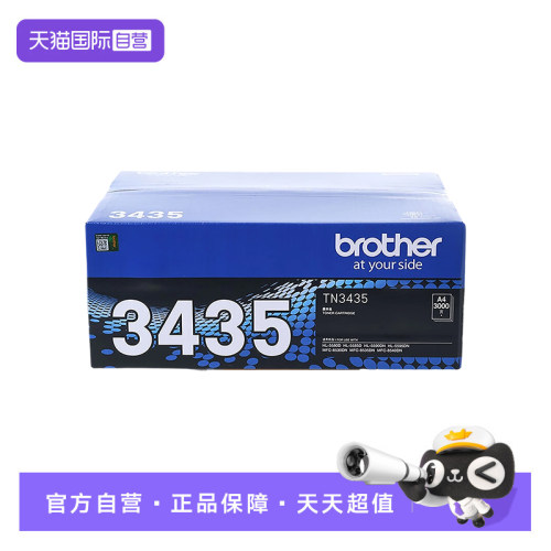 兄弟TN3435原装粉盒打印清晰锐利