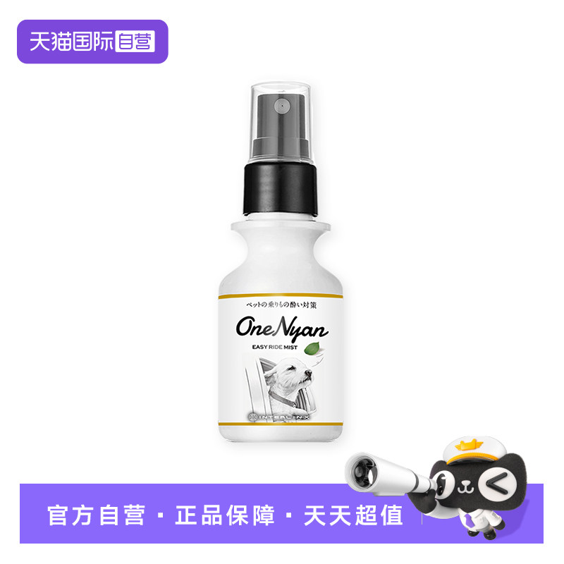 【自营】丸颜OneNyan狗狗晕车喷雾防晕车神器进口乳香情绪舒缓用,宠物/宠物食品及用品,其他美容护理用品,淘宝优惠券,粉丝福利购,淘宝优惠卷