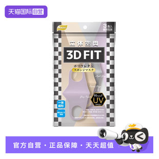 日本Masto立体海绵口罩透气防晒防紫外线防花粉可水洗 自营