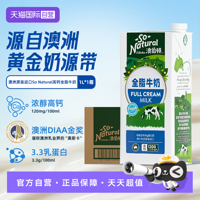 澳伯顿全脂纯牛奶1L*12瓶/箱