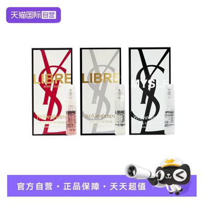 YSL/圣罗兰自由之上香水1.2ml