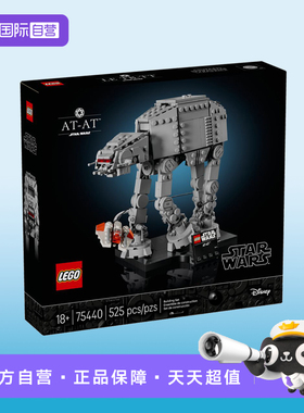 【自营】LEGO乐高星球大战系列75440AT-AT步行机积木玩具新年礼物