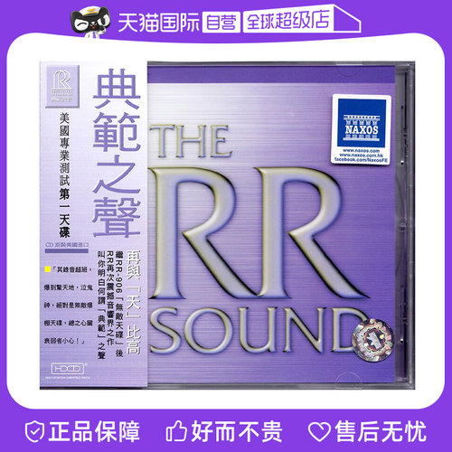 【自营】正版 古典音乐测试天碟 典范之声 The RR Sound HDCD