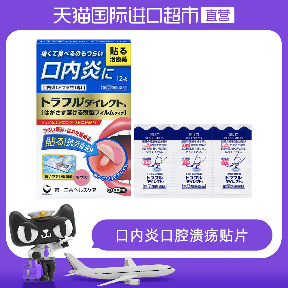 【自营】日本第一三共口腔溃疡膏贴口痔止痛消炎贴金色小圆贴12枚,OTC药品/国际医药,国际口腔药品,淘宝优惠券,粉丝福利购,淘宝优惠卷