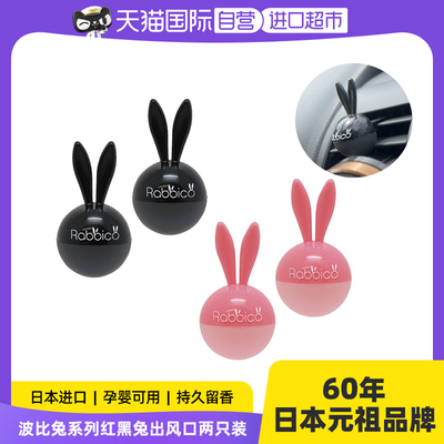 diax大亚可爱兔子汽车出风口香氛