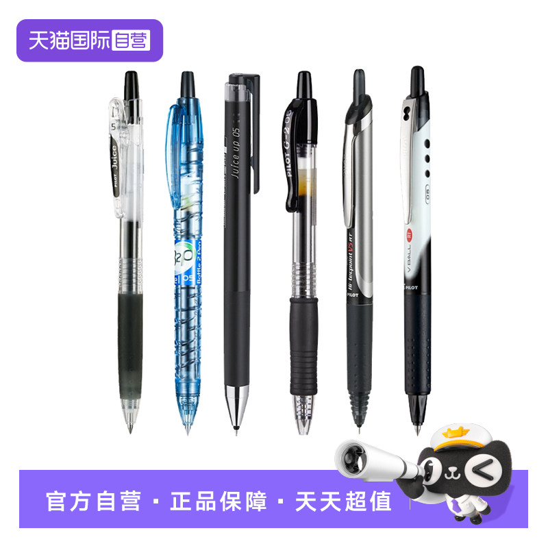 【自营】Pilot百乐组合装p500/juice果汁笔/V5/宝特瓶考试中性笔黑笔组合装0.5mm学生文具套装中考专用签字笔