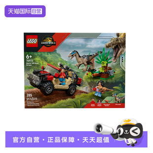 【自营】乐高76972越野车恐龙险境逃生侏罗纪世界拼搭积木玩具