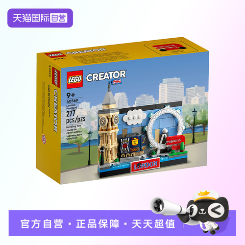 【自营】【顺丰速运】LEGO乐高40569伦敦明信片创意系列积木玩具