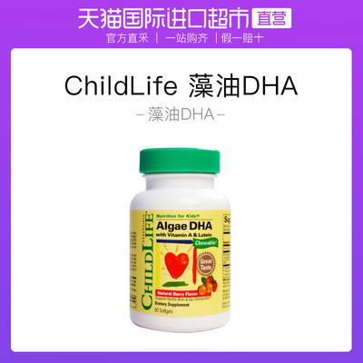 CHILDLIFE儿童藻油软胶囊