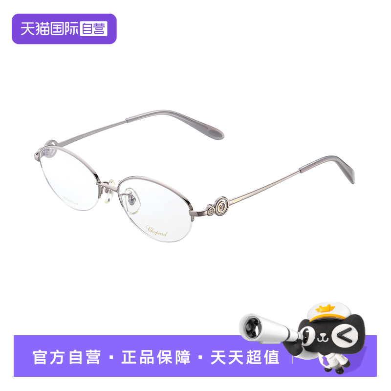 【自营】CHOPARD萧邦高级珠宝系列光学框眼镜钛架半框VCHM35J