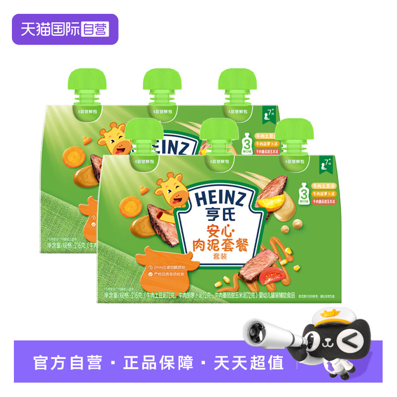 【自营】亨氏肉泥鱼泥蔬菜泥婴儿辅食佐餐泥开袋即可食拌饭拌面