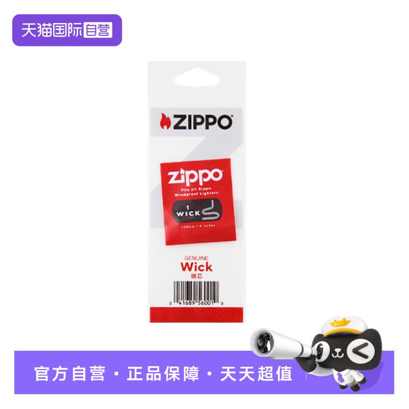 【自营】zippo打火机配件美国原装进口芝宝正品配用棉芯 正版礼品