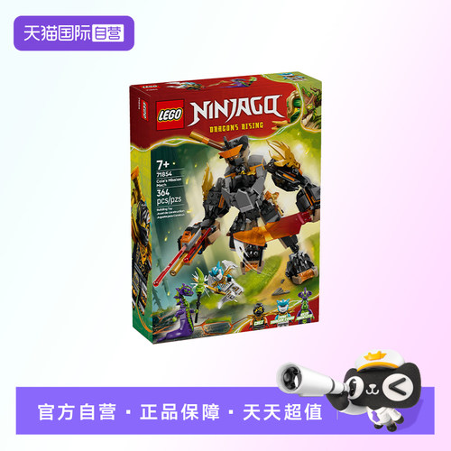 【自营】【顺丰速运】LEGO乐高71854寇的作战机甲与神龙赞积木
