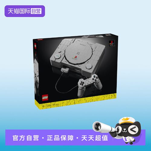 【自营】【顺丰速运】LEGO乐高72306索尼PS1游戏机益智积木玩具