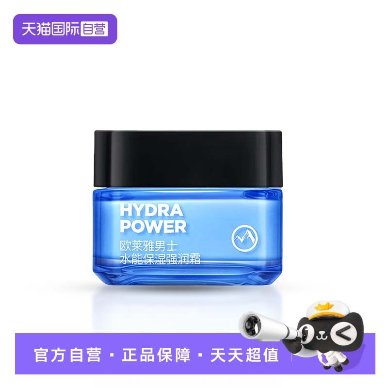 【自营】欧莱雅男士水能保湿强润霜50ml补水保湿面霜男士护肤品,美容护肤/美体/精油,男士面部乳霜,淘宝优惠券,粉丝福利购,淘宝优惠卷
