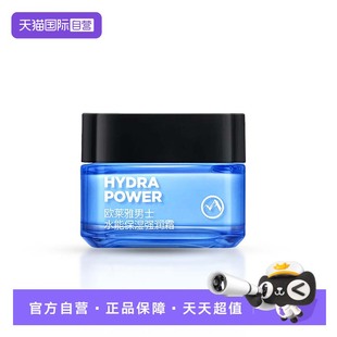 自营 面霜男士 欧莱雅男士 强润霜50ml补水保湿 护肤品 水能保湿