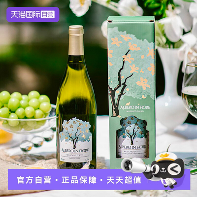 【自营】壹树花 意大利 莫斯卡托甜白起泡葡萄酒750ml 晚安甜酒