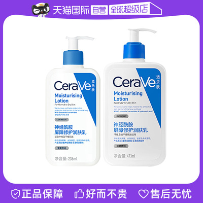 【自营】CeraVe/适乐肤C乳润肤乳液霜神经酰胺473ml保湿身体乳