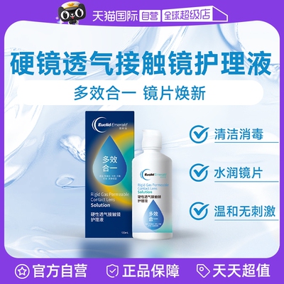 【自营】欧几里德得RGP/OK镜护理液120ml*6瓶硬性隐形眼镜角膜镜