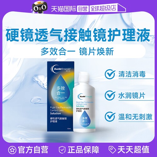 【自营】欧几里德得RGP/OK镜护理液120ml*6瓶硬性隐形眼镜角膜镜