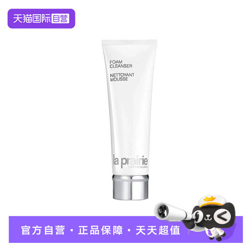 【自营】la prairie/莱珀妮柔和泡沫洁面膏125ml净透清洁洗卸合一